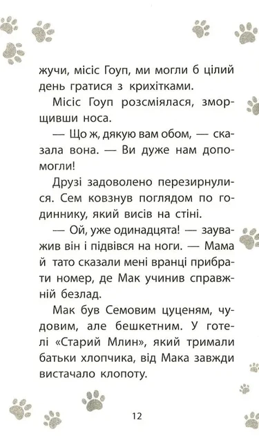 Історії порятунку. Книга 3. Лисеня у небезпеці Люсі Деніелс - изображение 8