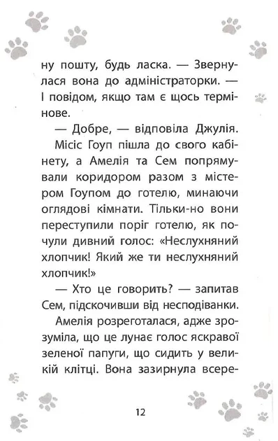 Історії порятунку. Книга 5. Щенячі пригоди Люсі Деніелс - изображение 8