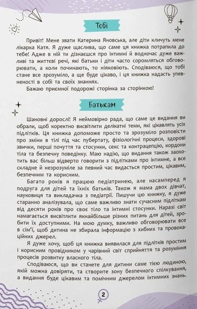 Про інтимне просто підліткам і дорослим - Фото 3 Про інтимне просто підліткам і дорослим - изображение 3