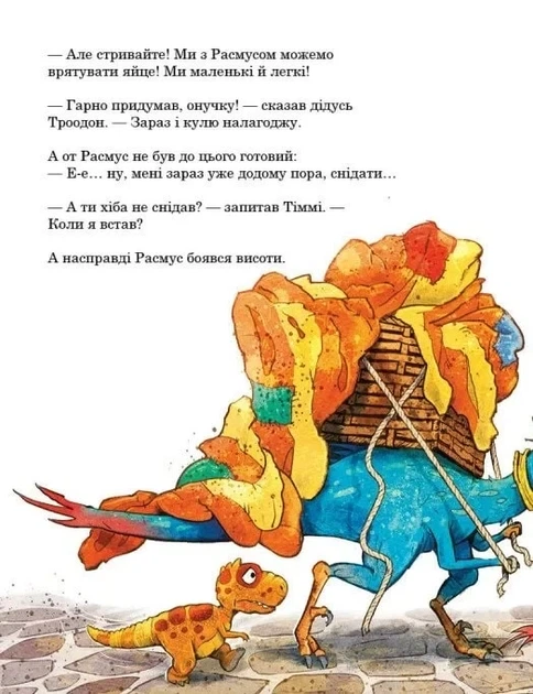 Друзяки-динозаврики. Політ на повітряній кулі Ларс Мелє, Ларс Рудеб'єр - Фото 4 Друзяки-динозаврики. Політ на повітряній кулі Ларс Мелє, Ларс Рудеб'єр - изображение 4