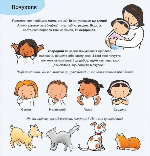 Дітям про інтимне. Що ти відчуваєш? Пауліна Ауд - Фото 3 Дітям про інтимне. Що ти відчуваєш? Пауліна Ауд - изображение 3