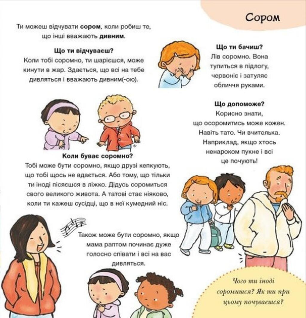 Дітям про інтимне. Що ти відчуваєш? Пауліна Ауд - Фото 5 Дітям про інтимне. Що ти відчуваєш? Пауліна Ауд - изображение 5