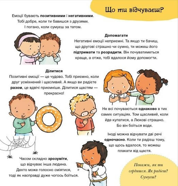 Дітям про інтимне. Що ти відчуваєш? Пауліна Ауд - Фото 7 Дітям про інтимне. Що ти відчуваєш? Пауліна Ауд - изображение 7