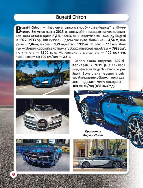 Світ навколо нас. Спортивні автомобілі. Фотоенциклопедія - изображение 4