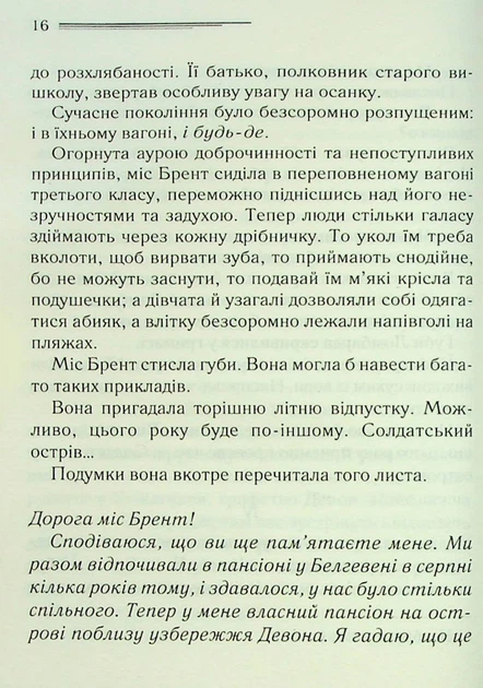І не лишилось жодного - Агата Крісті - изображение 9