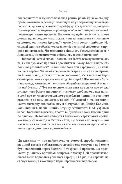 Бути собою. Нова наука про свідомість - Е. Сет (9786178441616) - Фото 7 Бути собою. Нова наука про свідомість - Е. Сет (9786178441616) - изображение 7