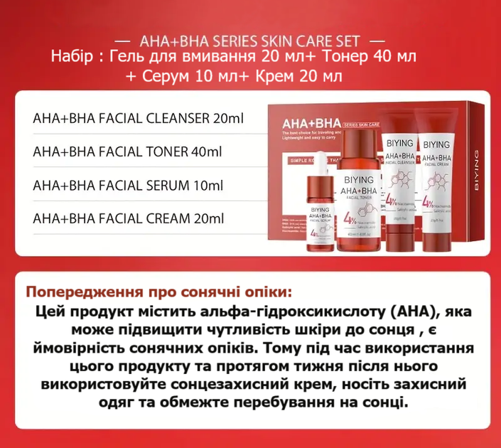 Набор Avtoaks для ухода за лицом 4 в 1 "BIYING" AHA+BHA - Фото 4 Набор Avtoaks для ухода за лицом 4 в 1 "BIYING" AHA+BHA - изображение 4