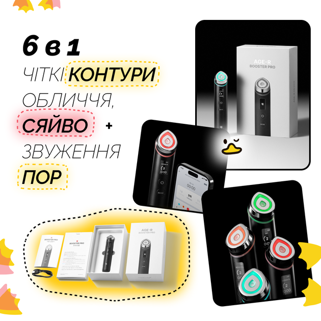 Устройство для домашнего ухода за кожей 6 в 1 Medicube AGE-R