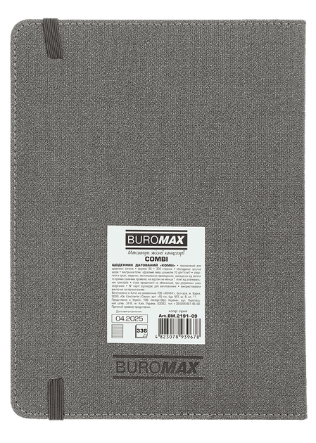 Ежедневник датированный Buromax Combi из искусственной кожи А5 336 страниц Серый (BM.2191-09) - изображение 12