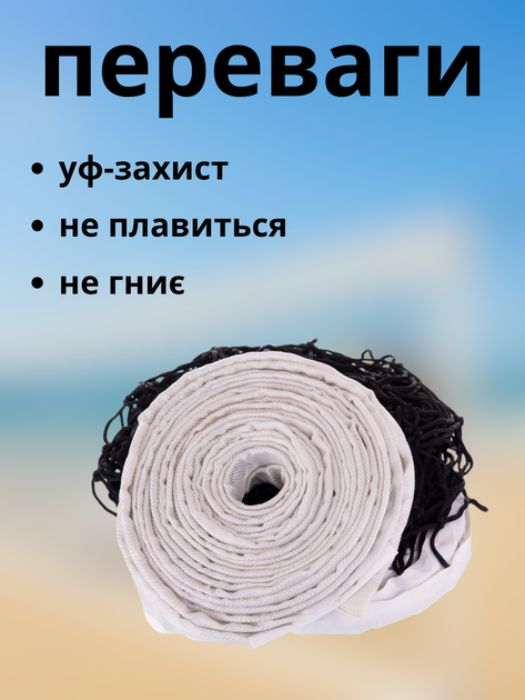Волейбольна сітка з тросом для пляжного волейболу професійна на волейбол жіноча чоловіча стандарт для вулиці металевий трос для залу переносна пляжна професійна для гри стандартна із поліестеру 9.5 м чорна АН6903 - зображення 5