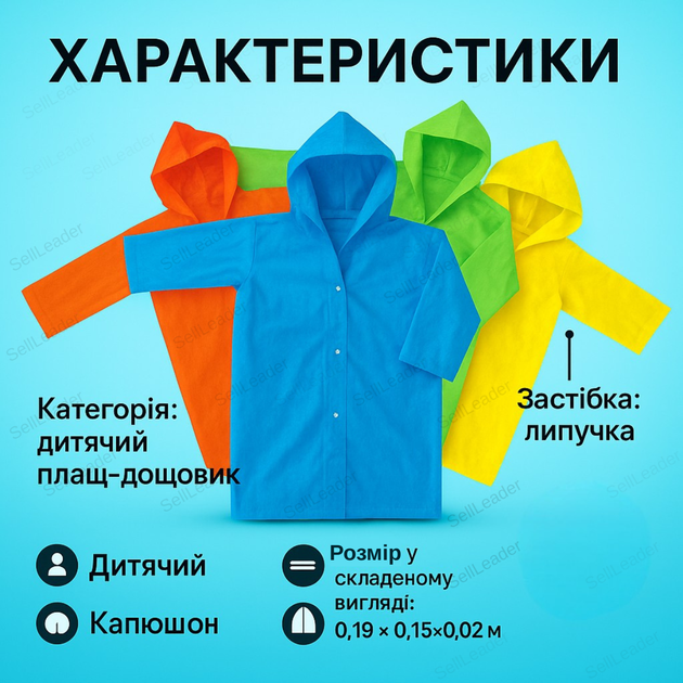 Детский дождевик полиэтилен для школы 140-170 см плащ с капюшоном накидка с липучками легкая - изображение 3