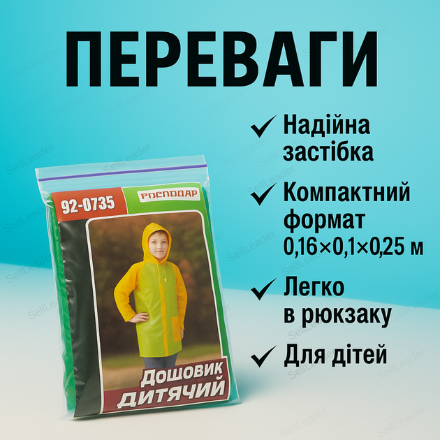 Плащ дождевик полиэтиленовый детский 140-170 см с капюшоном для школы улицы туризма накидка легкая - изображение 2