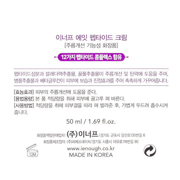 Антивозрастной крем для лица с пептидами Enough 8 Peptide Sensation Pro Balancing Cream 50 мл - Фото 4 Антивозрастной крем для лица с пептидами Enough 8 Peptide Sensation Pro Balancing Cream 50 мл - изображение 4