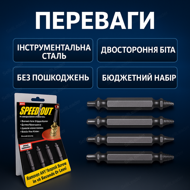 Набор экстракторов 4 шт для поврежденных шурупов и болтов speed out 1/4 хвостовик комплект сталь демонтаж - изображение 2