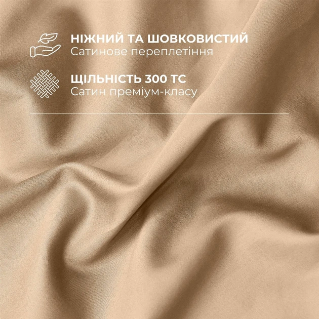 Комплект постельного белья IDEIA Евро 200х220 см Сатин Хлопок Премиум Бежевый (4820227289905) - Фото 4 Комплект постельного белья IDEIA Евро 200х220 см Сатин Хлопок Премиум Бежевый (4820227289905) - изображение 4