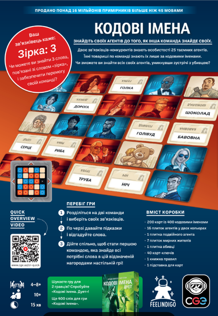 Настільна гра FeelIndigo Кодові імена: гра слів (Codenames) - Фото 3 Настільна гра FeelIndigo Кодові імена: гра слів (Codenames) - зображення 3