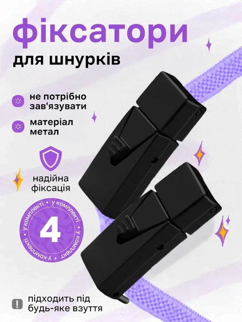 Фіксатори для шнурків металевий замки для взуття Hausland ковпачки