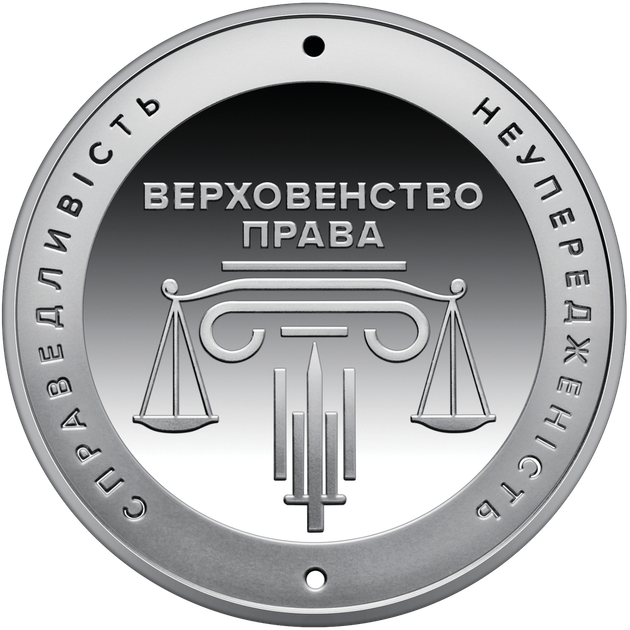 Монета НБУ Административное судопроизводство Украины в сувенирной упаковке - изображение 3