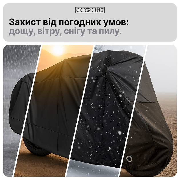 Захисний водонепроникний чохол тент на мотоцикл JoyPoint XL 230×90×125 см моточохол вуличний водостійкий універсальний накидка від дощу снігу вітру сонця всесезонний термочохол для зберігання мотоцикла скутера мопеду мото байк з сумкою (JPMCCR02) - зображення 2