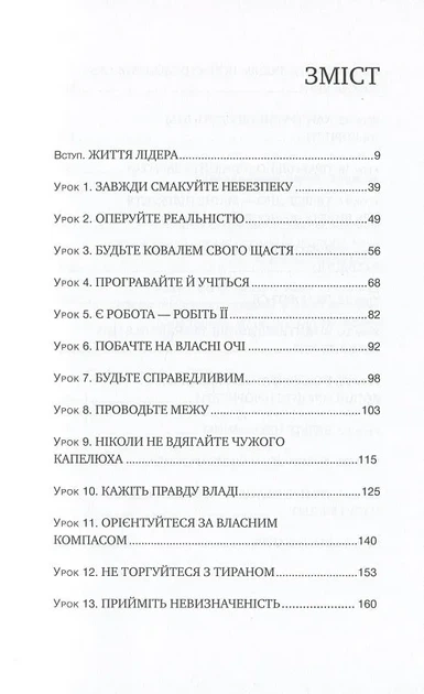 Вінстон Черчилль, СЕО. 25 уроків лідерства для бізнесу - изображение 2