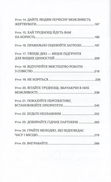 Вінстон Черчилль, СЕО. 25 уроків лідерства для бізнесу - изображение 3