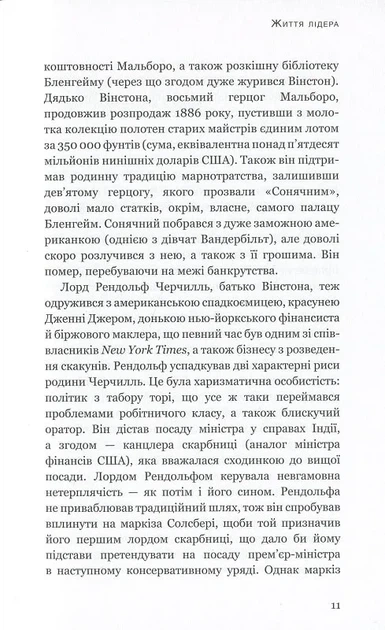 Вінстон Черчилль, СЕО. 25 уроків лідерства для бізнесу - изображение 6