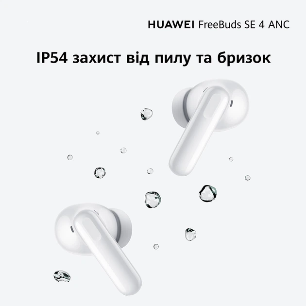 Наушники Huawei FreeBuds SE 4 ANC White (55038498) купить в