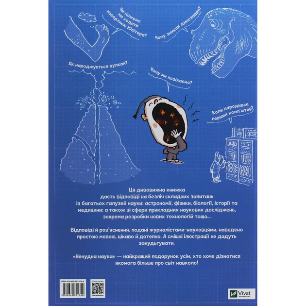 Книга Ненудна наука - Бертран Фішу Vivat (9789669821744) - изображение 2