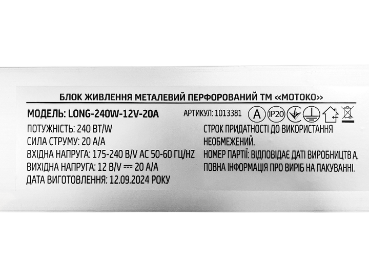 Блок питания MOTOKO 12V 240W 20А IP20 long (1013381) - изображение 6
