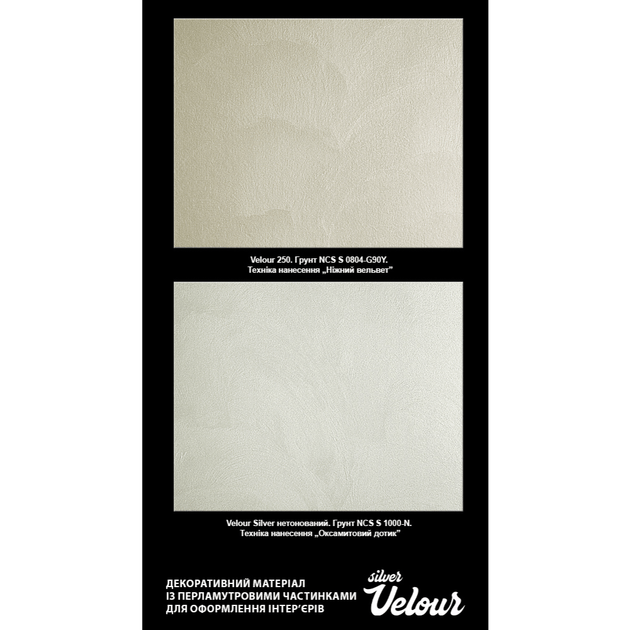 Краска декоративная Aura Velour Silver Эффект бархата и велюра Серебряная 2,5 л (3 кг) - изображение 13
