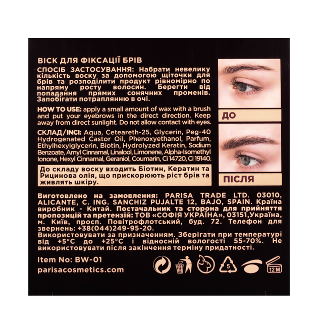 Віск для брів Parisa cosmetics BW-01 (4610149155521) - Фото 2 Віск для брів Parisa cosmetics BW-01 (4610149155521) - зображення 2