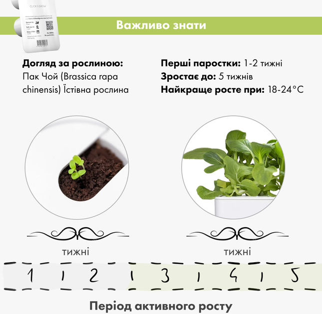 Змінний картридж Click&Grow Бок-чой 3 шт (9131) - зображення 5