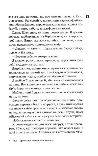 Іменинниця - Пенелопа Дуглас - (9786171514300) - изображение 7