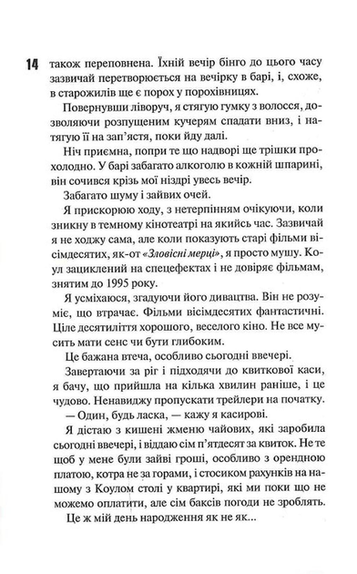 Іменинниця - Пенелопа Дуглас - (9786171514300) - изображение 8