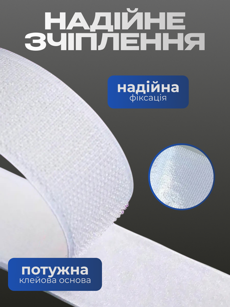 Лента-липучка на клеевой основе 2.5 см х 5 м Белая (VELCRO-2.5x500WH) - изображение 2