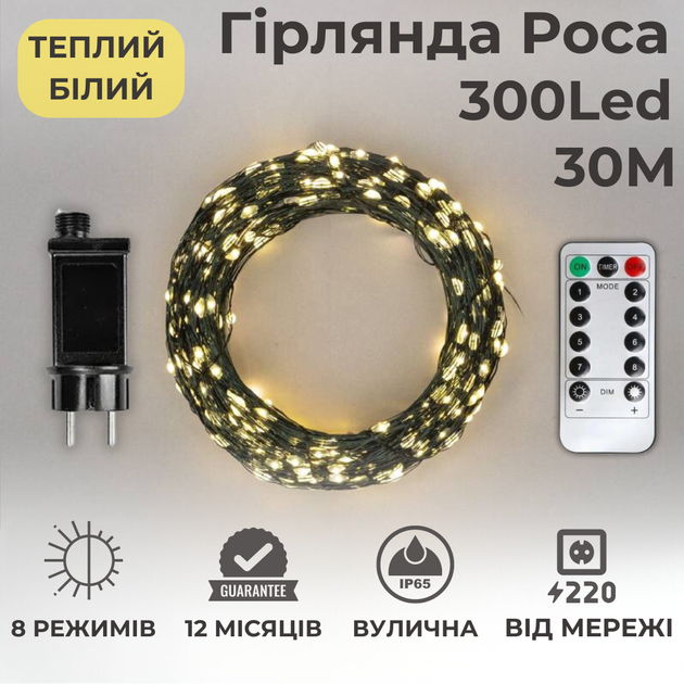Гирлянда роса на елку 30 метров 300 лед Niki Light гирлянды капля росы с уличная гирлянда на пульте роса на зеленом проводе тепло белая - Фото 1 Гирлянда роса на елку 30 метров 300 лед Niki Light гирлянды капля росы с уличная гирлянда на пульте роса на зеленом проводе тепло белая - изображение 1