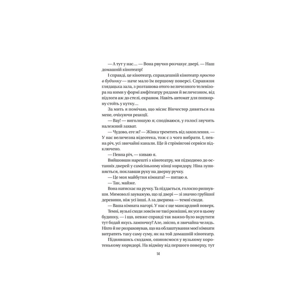 Книга Служниця - Фріда Мак-Фадден Vivat (9786171701427) - зображення 7