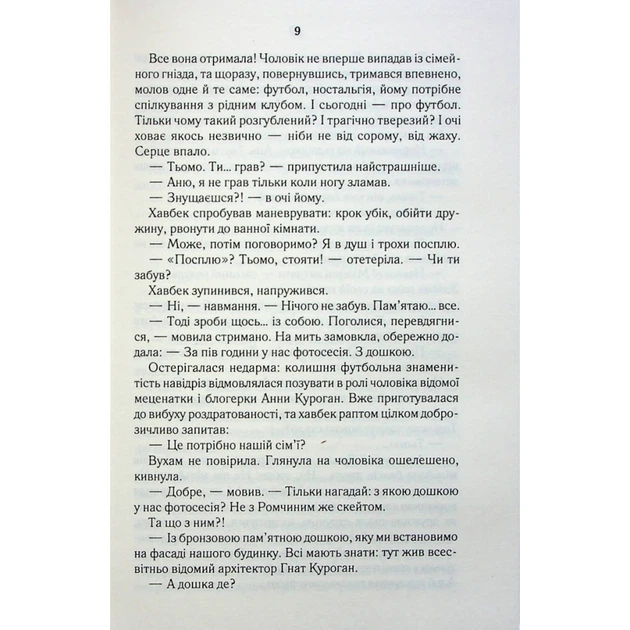 Книга СпАДок - Люко Дашвар КСД (9786171503977) - изображение 5