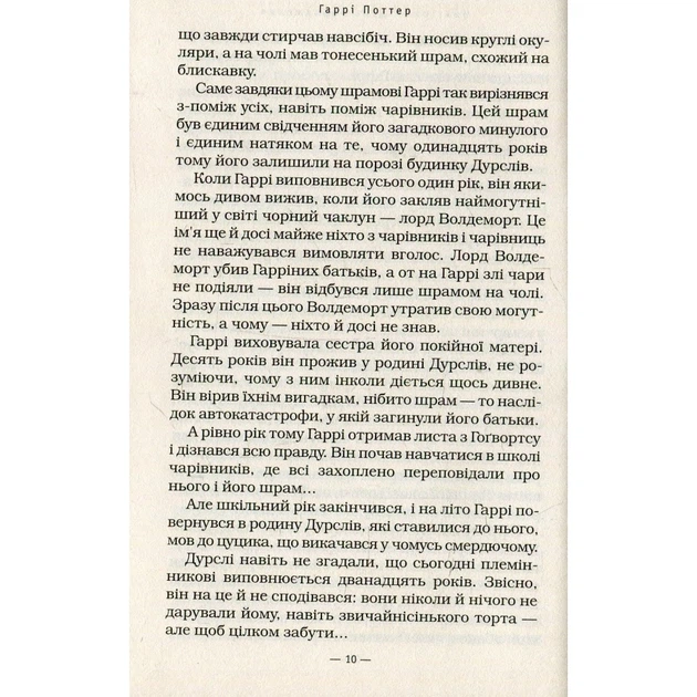 Книга Гаррі Поттер і таємна кімната - Джоан Ролінґ А-ба-ба-га-ла-ма-га (9789667047344) - Фото 10 Книга Гаррі Поттер і таємна кімната - Джоан Ролінґ А-ба-ба-га-ла-ма-га (9789667047344) - изображение 10