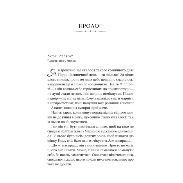 Книга Серові Філліпу з любов'ю (Бріджертони #5) - Джулія Куїнн Vivat (9786171708938) - Фото 3 Книга Серові Філліпу з любов'ю (Бріджертони #5) - Джулія Куїнн Vivat (9786171708938) - изображение 3