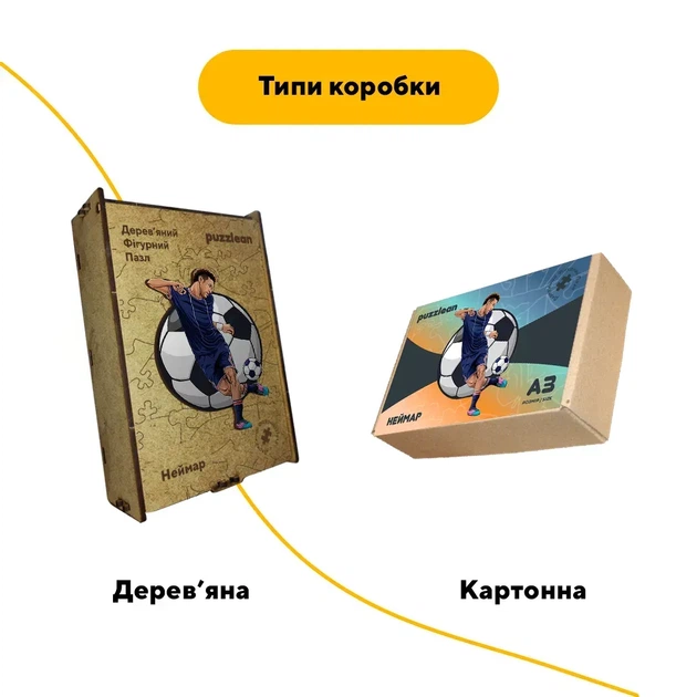 Дерев'яний фігурний пазл Неймар, А5, Картонна коробка 35 елементів - Фото 4 Дерев'яний фігурний пазл Неймар, А5, Картонна коробка 35 елементів - изображение 4