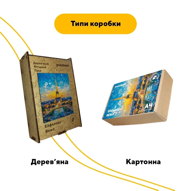 Дерев'яний фігурний пазл Ейфелева Вежа, А3, Дерев'яна коробка 200 елементів - Фото 3 Дерев'яний фігурний пазл Ейфелева Вежа, А3, Дерев'яна коробка 200 елементів - изображение 3