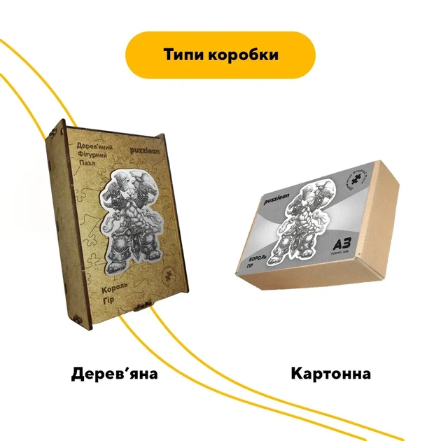 Дерев'яний фігурний пазл Король Гір, А4, Картонна коробка 100 елементів - Фото 4 Дерев'яний фігурний пазл Король Гір, А4, Картонна коробка 100 елементів - изображение 4
