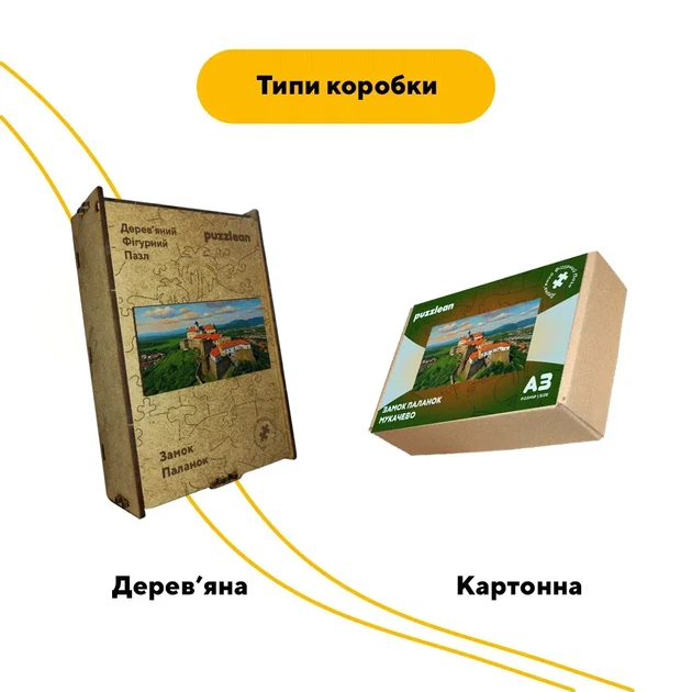 Дерев'яний фігурний пазл Замок Паланок, А1, Дерев'яна коробка 500+ елементів - Фото 4 Дерев'яний фігурний пазл Замок Паланок, А1, Дерев'яна коробка 500+ елементів - изображение 4
