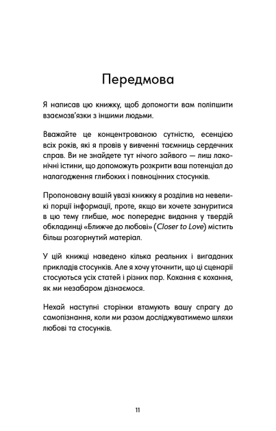 Things No One Taught Us About Love. Як будувати здорові стосунки із собою та оточенням - Векс Кінґ (9786175484753) - зображення 8