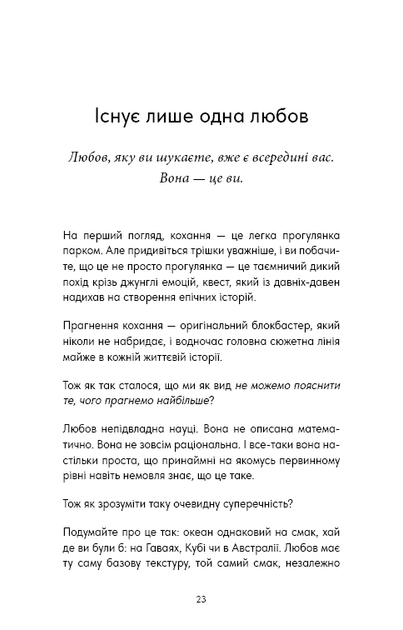 Things No One Taught Us About Love. Як будувати здорові стосунки із собою та оточенням - Векс Кінґ (9786175484753) - зображення 18