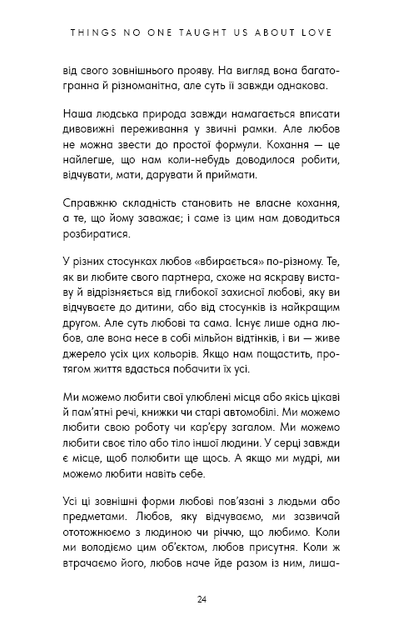 Things No One Taught Us About Love. Як будувати здорові стосунки із собою та оточенням - Векс Кінґ (9786175484753) - зображення 19