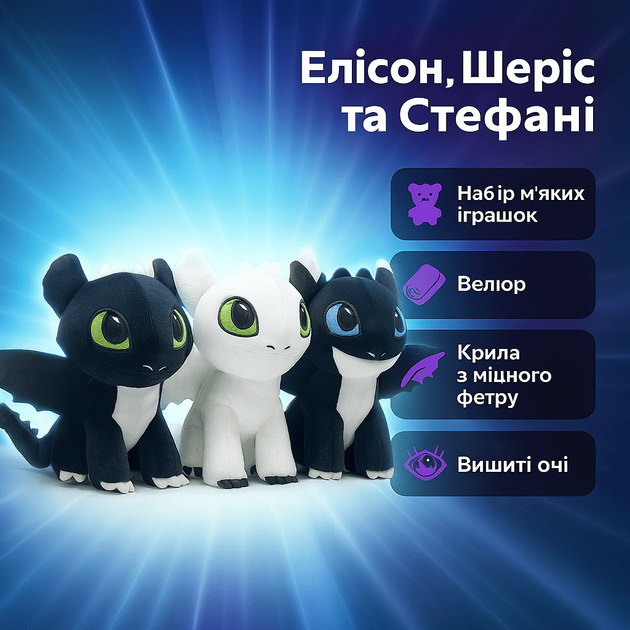 Мягкая игрушка "Копиця" дети Беззубика и Дневной Фурии 00688-2345 - Фото 1 Мягкая игрушка "Копиця" дети Беззубика и Дневной Фурии 00688-2345 - изображение 1