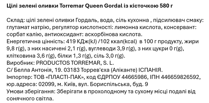 Цілі зелені оливки Torremar Queen Gordal із кісточкою 580 г - изображение 2