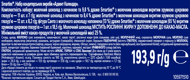 Новогодний подарочный набор кондитерских изделий Smarties Рождественский календарь из молочного шоколада с наполнением из шоколадного драже в сахарной глазури 193.9 г (8000300407884) - изображение 3